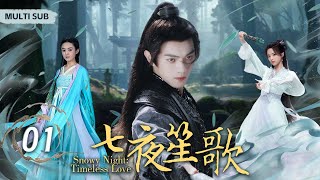 MULTISUB《七夜笙歌Snowy Night Timeless Love》▶ EP 01💋 魔族公主转世为人，邂逅隐世家族少主，渡千年情劫🤳许凯赵丽颖苏有朋【七夜雪】🧡古装电视剧 [upl. by Banyaz]