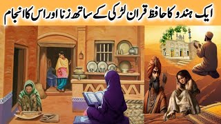 Hafız A Quran Ladki Par Zulm  Islamic Hindi Stories Allah Ka Azab  Hindu Ka ZanaNaz Of Islam [upl. by Doersten]