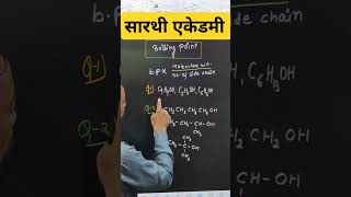 Boiling point of organic compound neet yashodaacademy saarthiacademy [upl. by Ilat]