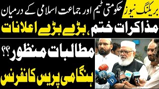 Negotiations between Govt amp JamaateIslami  Liaqat Baloch emergency media Talk [upl. by Gnemgnok627]