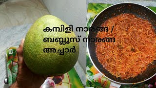 October 17 2021kambili narangababuluse naranga achar kerala style how to pickle recipe [upl. by Johnath]