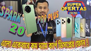 গরিবের কার্প ডিসপ্লের ফোন TECNO SPARK 20 PRO PLUS  new tecno spark 20 pro plus mobile review in bd [upl. by Darline148]