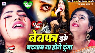 Sad Song  New Bewafai Song  Bewafa Song  Dil Ke Khun  BewafaSong  तेरी जुदाई तड़पाती है [upl. by Fenner]