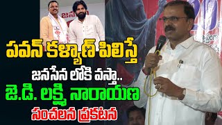 JD Lakshmi Narayana Shocking Announcement  Pawan Kalyan  Janasena  Third Eye [upl. by Nairadal635]