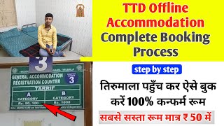 TTD Offline Accommodation Complete Booking Process  Cheapest room in tirumala  TTD room booking [upl. by Freeborn637]