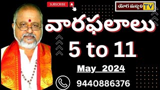 వారఫలాలు  Weekly Horoscope 5th to 11th May  24 YOGAMANJARI TV  ASTROLOGY  MVSHARMAMA [upl. by Auhsot]