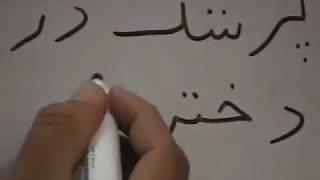 Lesson 3  Farsi  Persian Language Course for Urdu Speakers [upl. by Ettenil293]