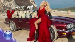 VANYA  ZHIVOT MOYВаня  Живот мой 2019 █▬█ █ ▀█▀ [upl. by Dray]