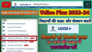 UDISE Portal par students ka class aur section shift kareUdise portal par students ko update kare [upl. by Livy676]