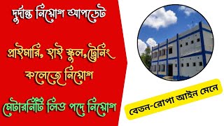 🎯💯 Maternity Leave VacancyLibrarian jobTeaching amp NonTeaching JobKolkata job News♨️ [upl. by Zara]