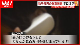 【注意】NTT関連会社をかたる電話から数千万円の送金指示…巧妙な手口で増える「電話でお金詐欺」 [upl. by Fanni]