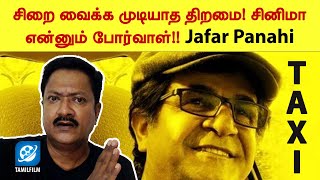 Taxi 2015 Iranian Movie Review in Tamil John Mahendran  Jafar Panahi  Taxi Tehran  Tamil Movies [upl. by Lemieux]