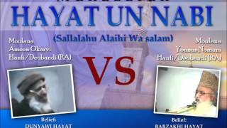 Hayat Un Nabi MUNAZARA Master Amin OKARVI vs Moulana Younus NOMANI PART 1 of 3 [upl. by Ynor]