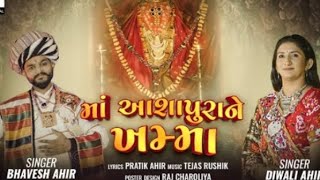 Maa Ashapura Ne Khamma  Navaratri 2024  Bhavesh Ahir amp Diwali Ahir  Maa Ashapura  new song [upl. by Reeher]