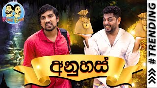 Lakai Sikai  Anuhas  ලකයි සිකයි  අනුහස් [upl. by Enidan]