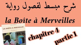 شرح رواية علبة العجائبla Boîte à Merveilleschapitre 4 شرح بالعربيةpartie 1 استعد للامتحان الجهوي [upl. by Adigun]