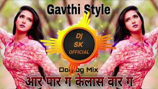 Aar Par Ga Kelas Var Ga Gavthi Style Doylog Mix Dj SK Kordeshwr [upl. by Ydnam]