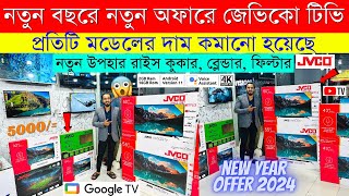 Jvco Tv Cheap Price In Bangladesh 🔥 4K Smart TV Price Bangladesh 2023  Smart TV Price In BD 2023 [upl. by Ednew]