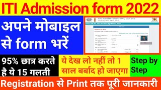 iti form fill up 2022  iti form kaise bharen 2022  iti form 2022  iti form online 2022  iti form [upl. by Helban]