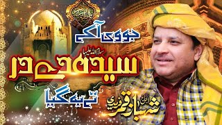 Jo ve Aa ky Syeda as Dy dar ty beh Gaya  Shahbaz qamar fareedi [upl. by Leiser]