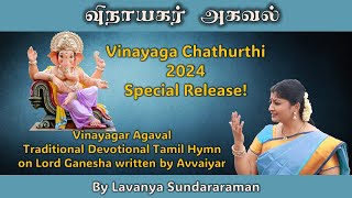 Vinayagar Agaval  Lavanya Sundararaman [upl. by Ervin334]