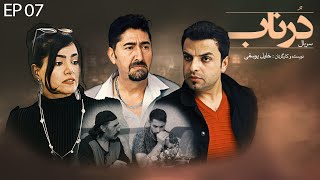 Serial Afghani Dornab  EP 07  سریال درناب  قسمت هفتم [upl. by Eerat]