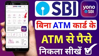 YONO se atm se paise kaise nikale  How to withdraw money by yono app  YONO SBI से पैसे कैसे निकाले [upl. by Bentlee]