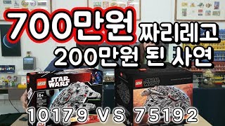 레고 끝판왕 10179 VS 75192 비교분석 UCS Millennium Falcon 10179 vs 75192 Review [upl. by Anoniw]