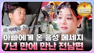 👸EP2  채림이 전 남편에게 전화한 이유 아빠를 위해 중국어를 배우는 민우 솔로라서 매주 화 밤 8시 40분 본방송 [upl. by Aztilem]