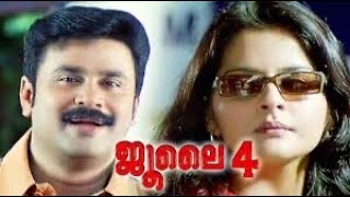 July 4 Malayalam full movie Dileep comedy Scene movie and love movie [upl. by Dlanod]