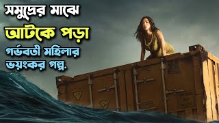 Movie Explained In Bangla  😰 Survival Movie Explained In Bangla  Rupali Pordar Golpo [upl. by Eimmelc]