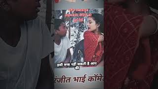 😂दम है तो हंसी रोक के दिखाएं 😂भरपूर कॉमेडी🤣 YouTube viral short video 💔 comedy Raj Yadav jila Rampur [upl. by Mehala255]