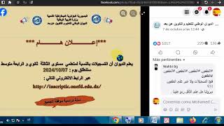 فتح تسجيلات المراسلة للسنة الرابعة متوسط والثالثة ثانوي دورة 2024 2025 [upl. by Iatnahs21]