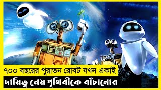 Wall E Movie Explain In BanglaScifiSurvivalThe World Of Keya Extra [upl. by Enidualc]