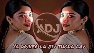 Ya Driverla Jiv Thoda Lav DJ Song  Gavthi Style  DJ Adj [upl. by Vinny]