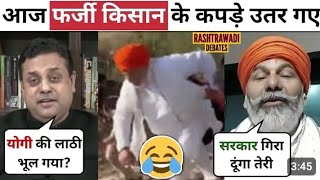 Sambit Patra DestroysRakesh TikaitLatest Debate UP Police Farmers ProtestRashtrawadi Debates [upl. by Ramar]