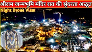 Ayodhya Shree Ram Janm Bhoomi Mandir latest Night Drone video Update AyodhyaRamMandirNightView [upl. by Brigitta]