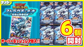 【遊戯王】さあ、ラッシュデュエルを始めよう！「ストラクチャーデッキ究極の青眼伝説」6個【ラッシュデュエル】【開封】 [upl. by Kaltman]