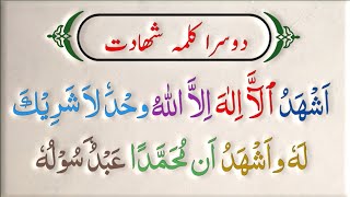 Doosra Kalma  Kalma Shahadat  Arabic  Qari Rabdina Rind  Islamic Information [upl. by Imena]