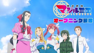 TVアニメ「株式会社マジルミエ」ノンクレジットオープニング映像｜まふまふ「オーダーメイド」 [upl. by Wolram709]