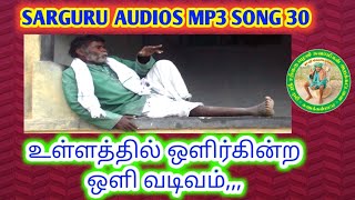 SARGURU TV MP3 SONG 30 உள்ளத்தில் [upl. by Verlie]