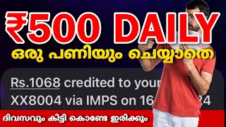 ✅500₹ ദിവസവുംNew Money making Appഫ്രീ ആയി cash വന്നുകൊണ്ടേ ഇരിക്കുംLive Proof [upl. by Tibbitts]