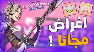 Overwatch 2  اوفرواتش 2  شرح كيف تجيب أغراض ايفنت الحب مجانا 🏹😍 [upl. by Dania]