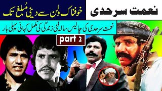 nemat sarhadi biography part 2 pashto old movie top villain nemat sarhadi old film life story part 2 [upl. by Haynor533]