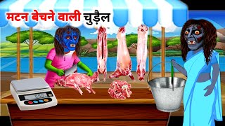 चुड़ैल के मछली पार्ट 2 chudail wala  bhoot daravana bhoot  daravana bhoot daravana tutucartoonTV [upl. by Annawek130]