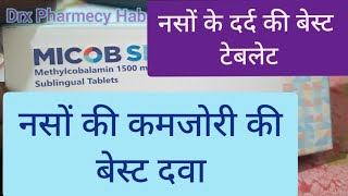 Methylcobalamin 1500Mgc।tablet। नसों के दर्द की बेस्ट टेबलेट [upl. by Gib]