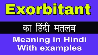 Exorbitant meaning in HindiExorbitant का अर्थ या मतलब क्या होता है [upl. by Esiouqrut]