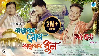 Toi E Mur Nang Chang  Rajnahan  Jintu  Diganggana Bora Ashim Gogoi Official Music Video 2024 [upl. by Dmitri]