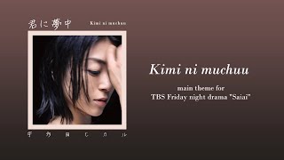 THAISUB Utada Hikaru  Kimi ni muchuu [upl. by Riedel636]