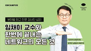 가장 쉽고 빠르게 합격으로 가는 길 🎥 네트워크관리사2급4과목 네트워크 운용기기2020년 기출문제 ✨ 한번에 끝내는 온캠퍼스 온라인 교육 과정 ✨ [upl. by Eidlog]